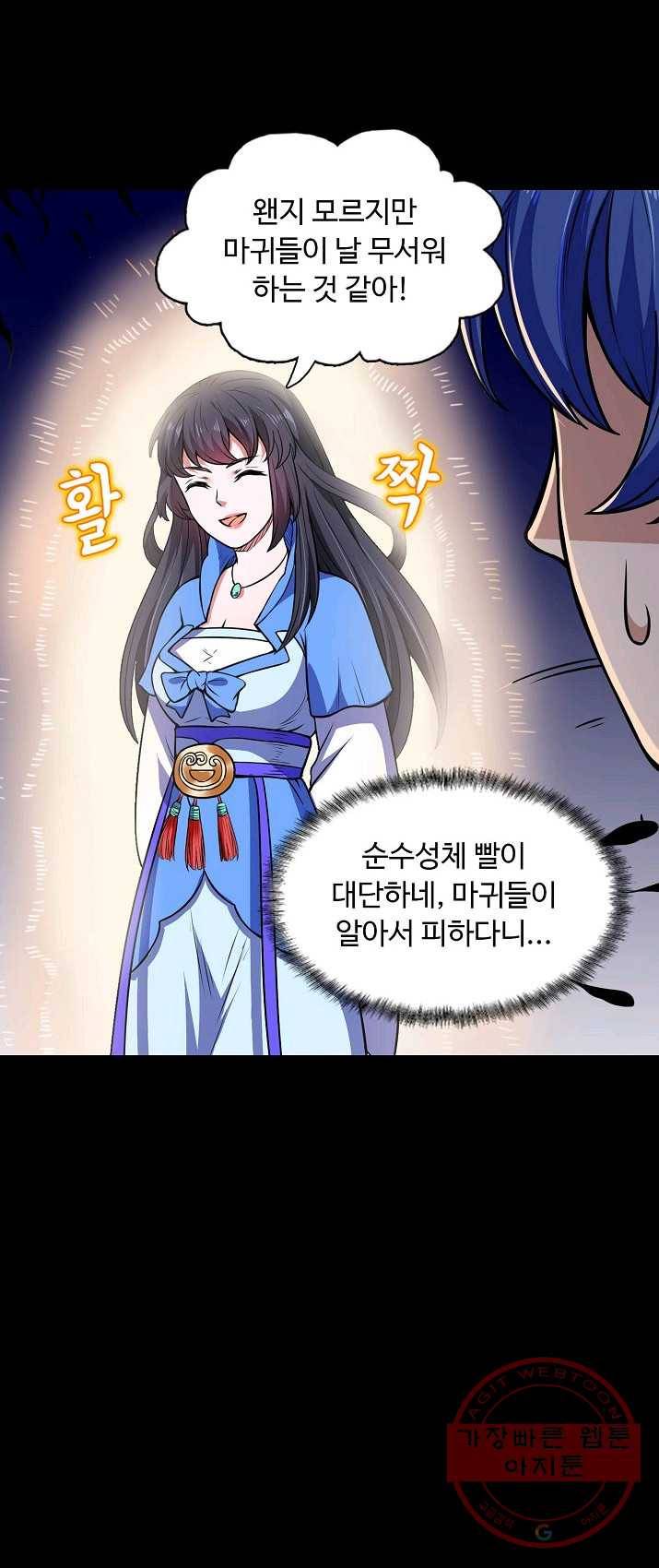 무도독존 130화 7
