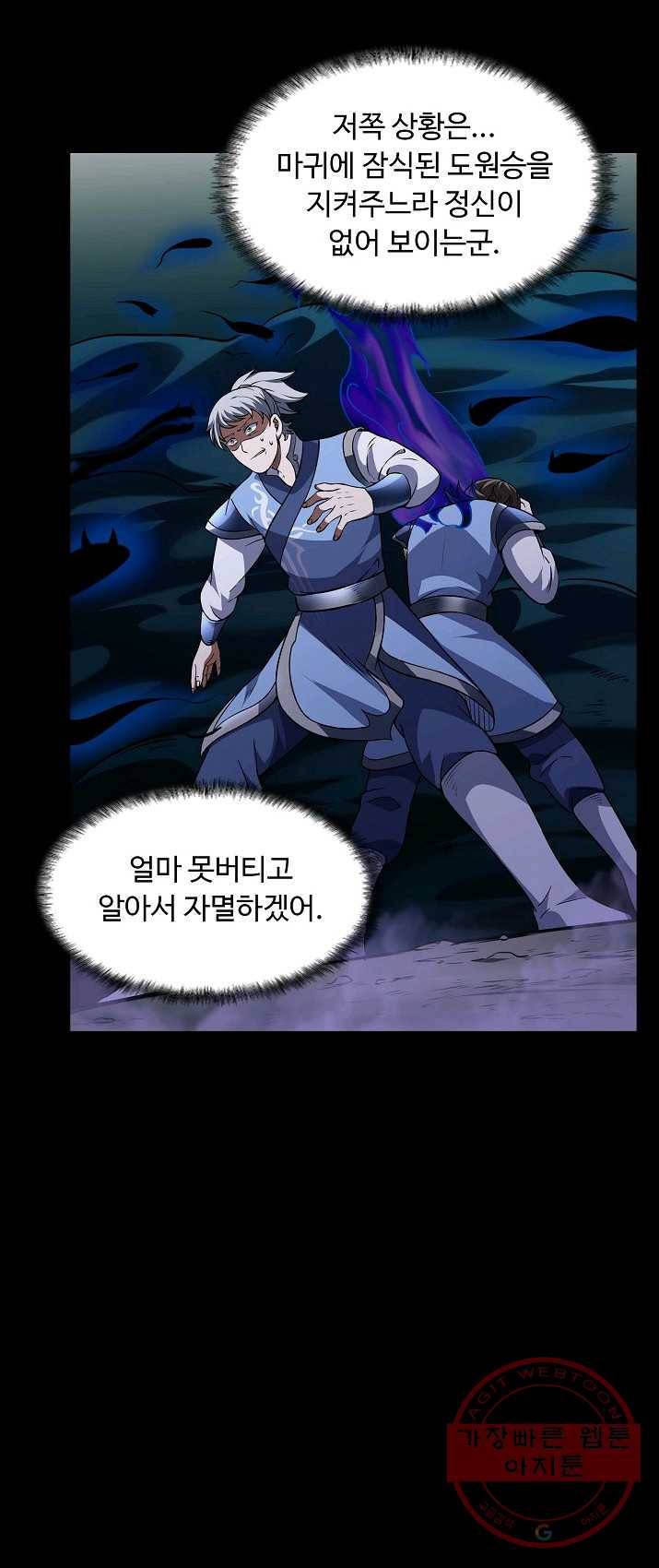 무도독존 130화 8