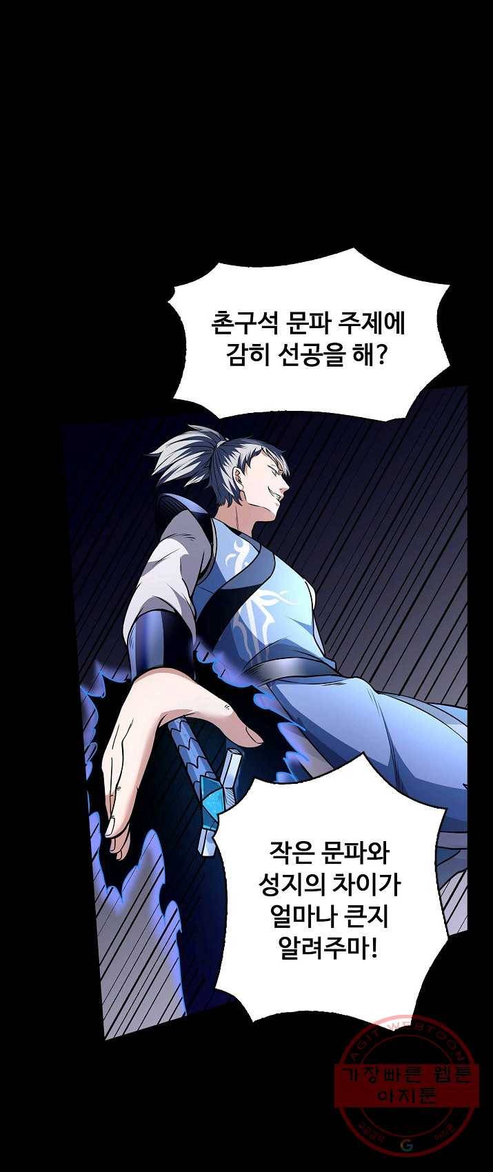 무도독존 130화 10
