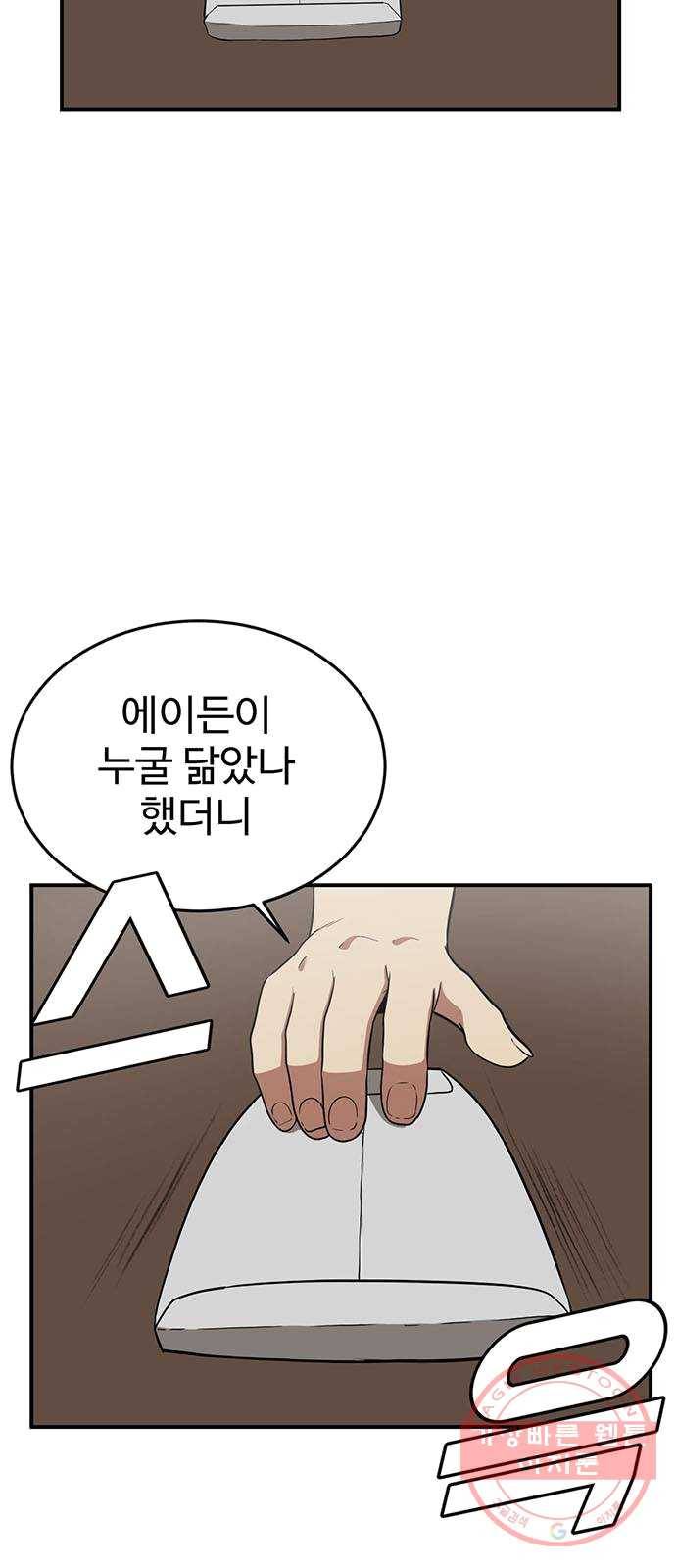 나를 바꿔줘 에이든 16 2