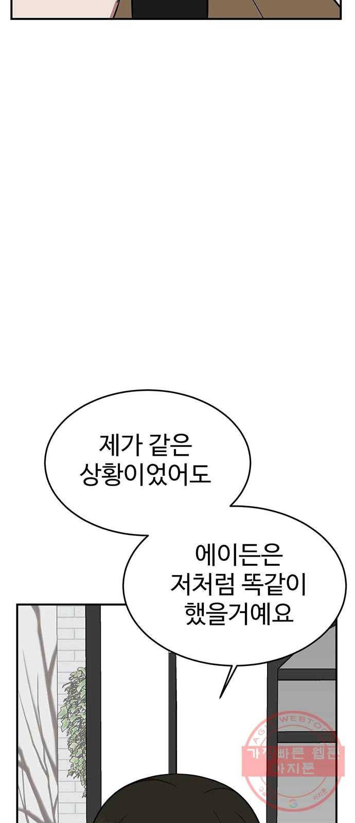 나를 바꿔줘 에이든 16 10