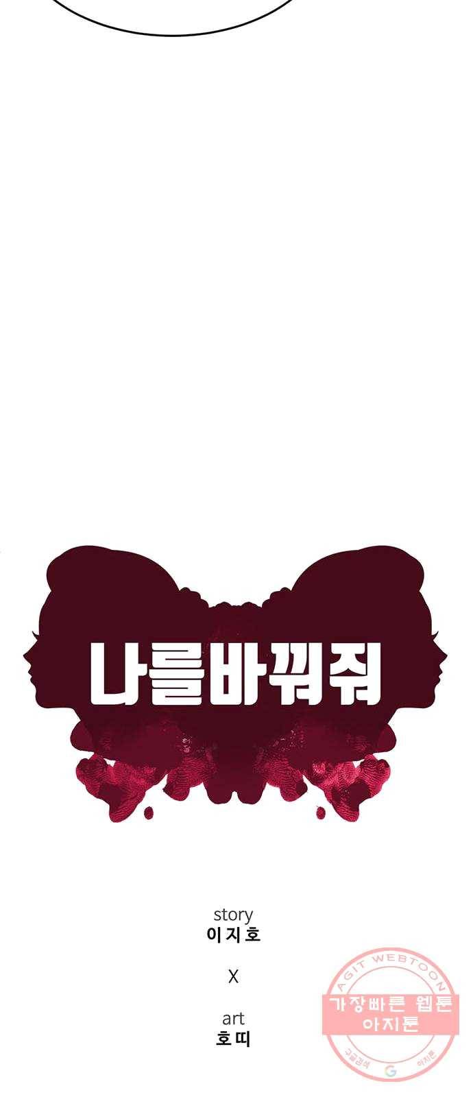 나를 바꿔줘 에이든 16 13