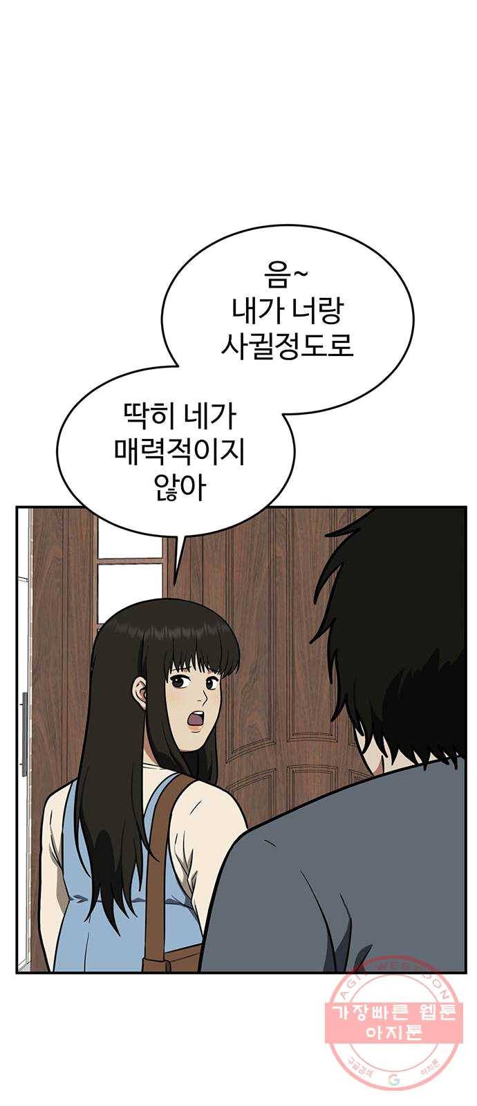 나를 바꿔줘 에이든 16 78