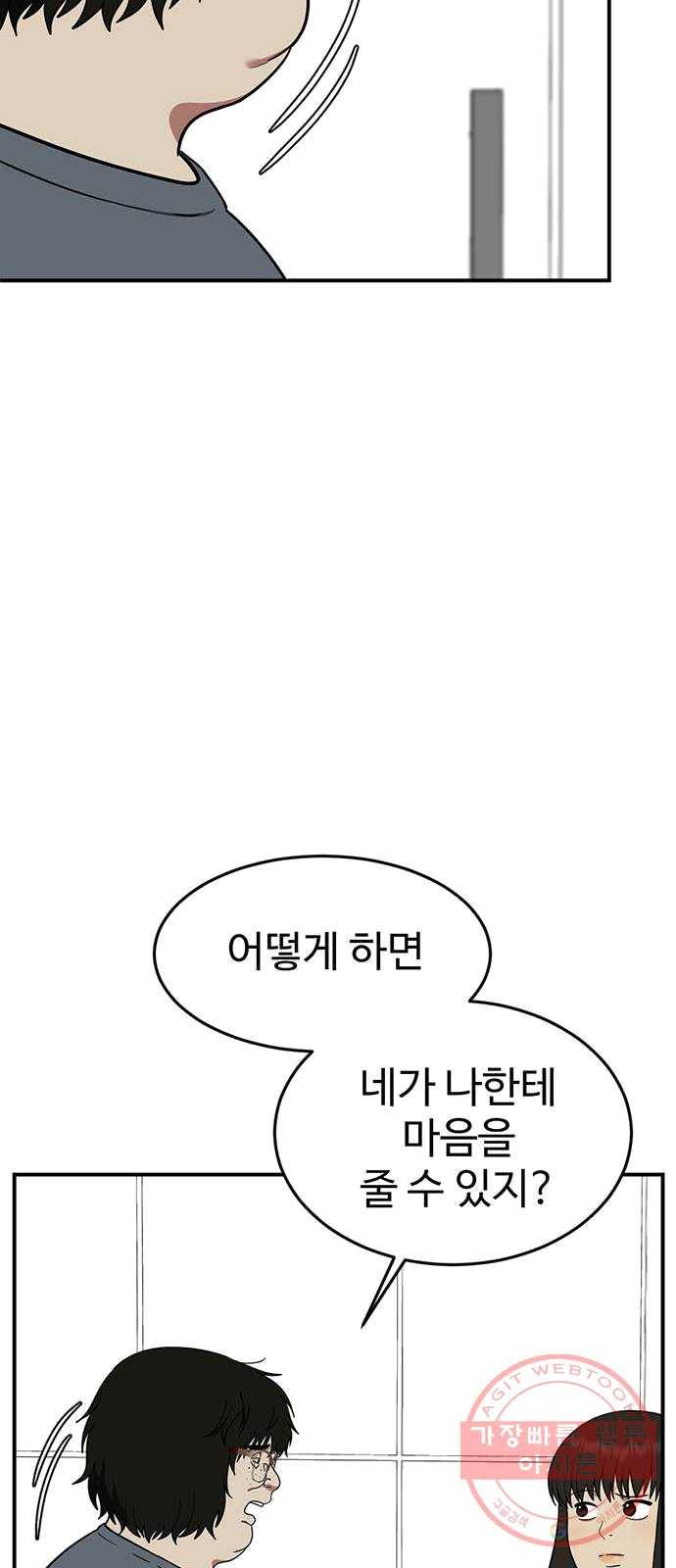 나를 바꿔줘 에이든 16 82