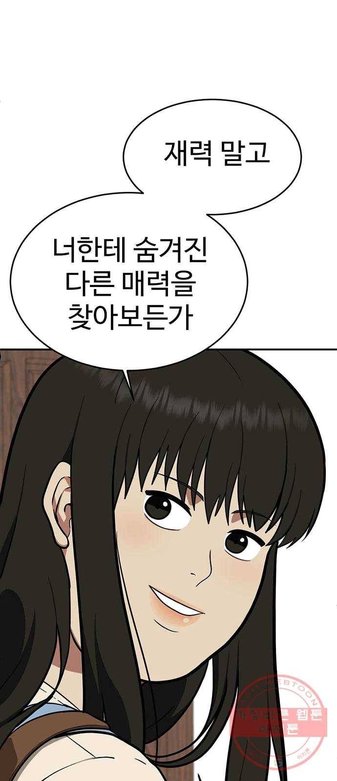 나를 바꿔줘 에이든 16 89