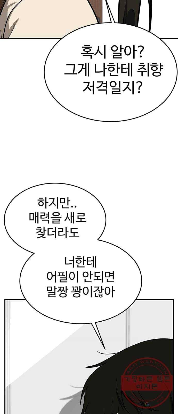 나를 바꿔줘 에이든 16 90