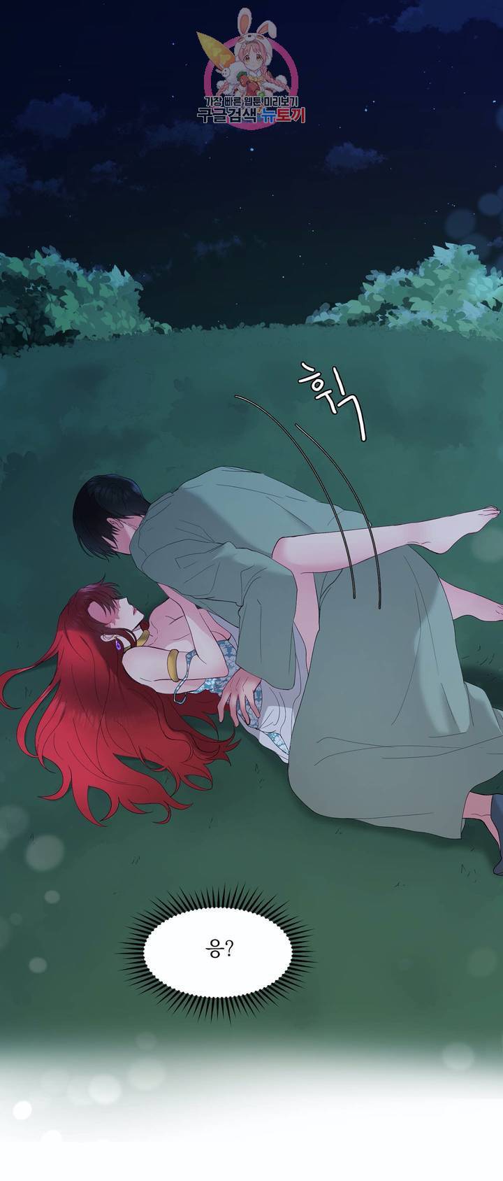 폐하는 나의 것 6화 1
