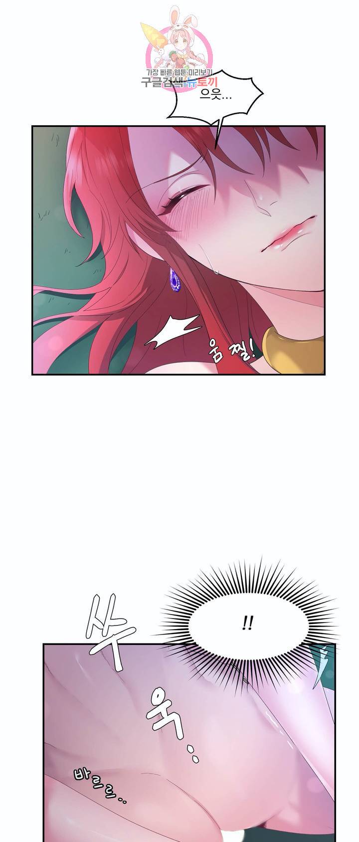 폐하는 나의 것 6화 4