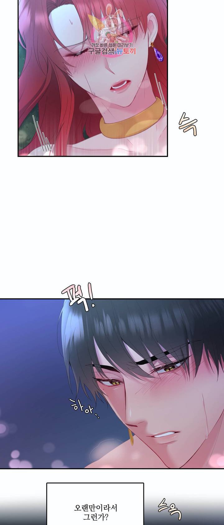폐하는 나의 것 6화 10