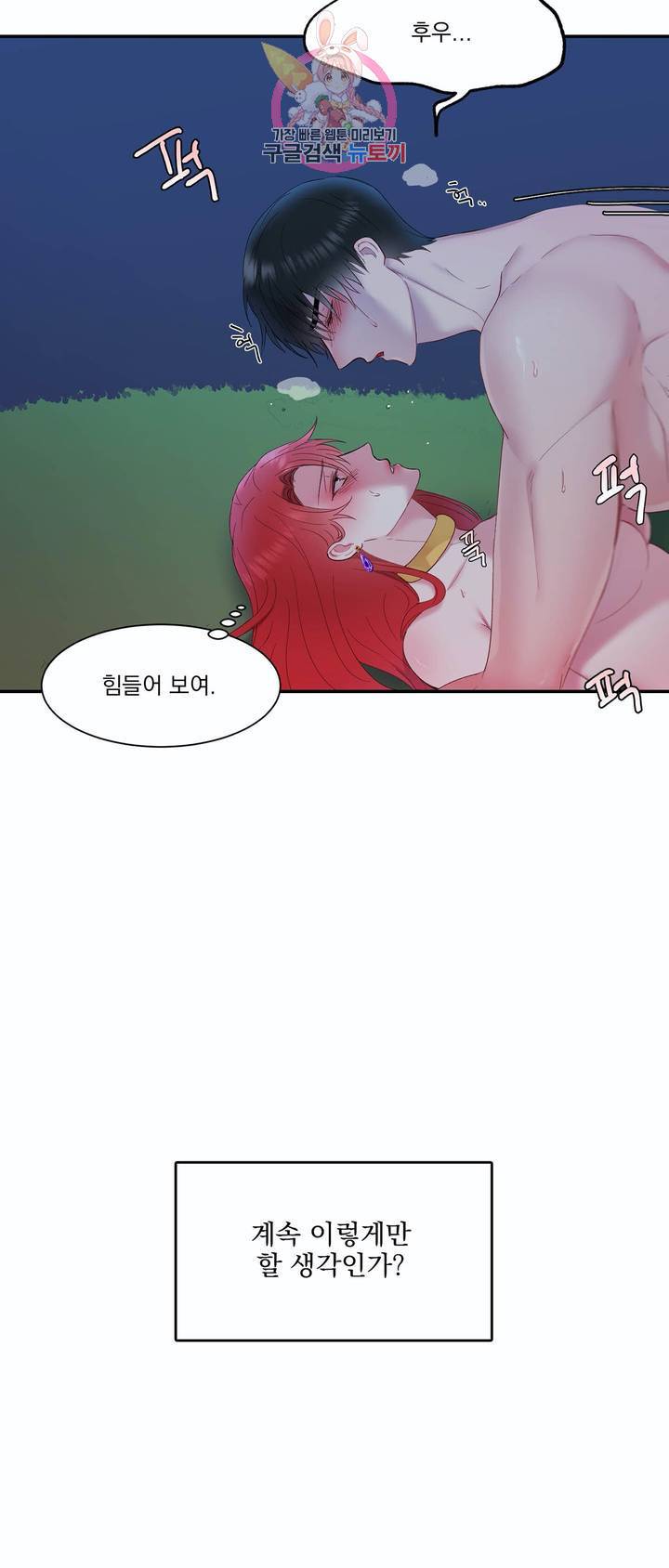 폐하는 나의 것 6화 13