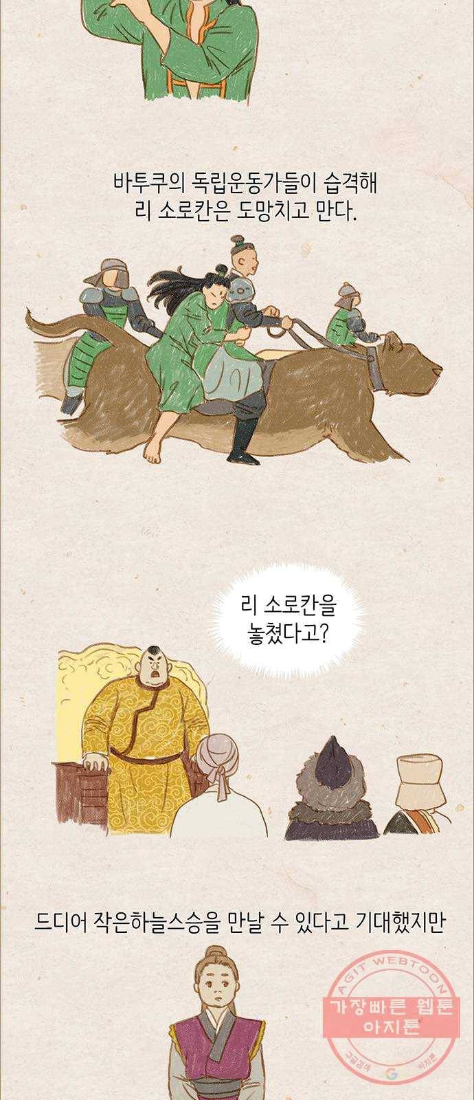 율리 20. 강가의 자본가 3