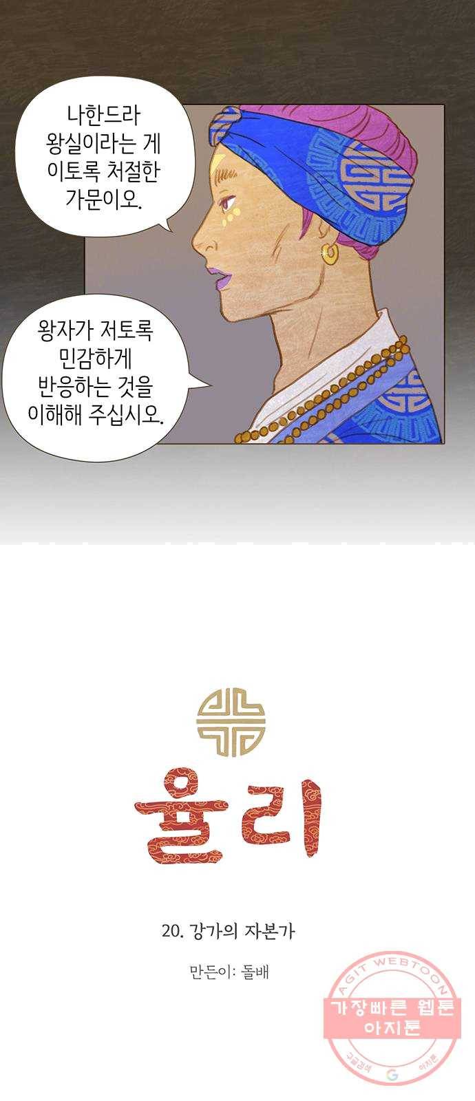 율리 20. 강가의 자본가 8