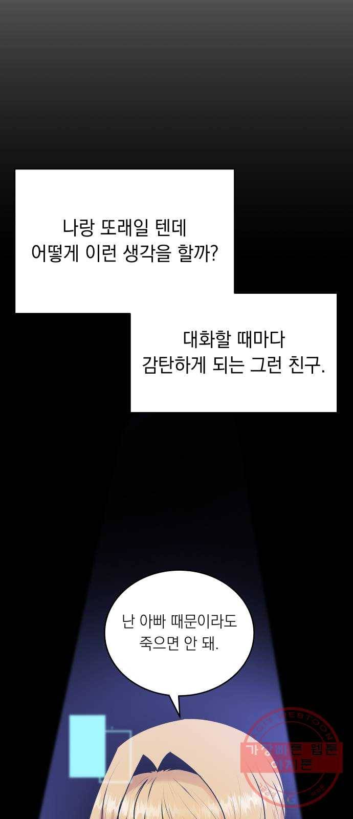 친구의 비밀계정 29화 공주의 엄마 4