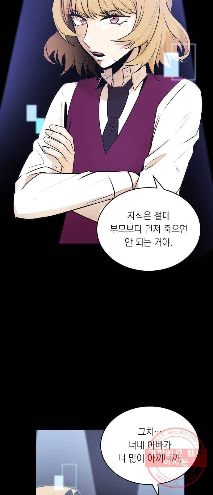 친구의 비밀계정 29화 공주의 엄마 5