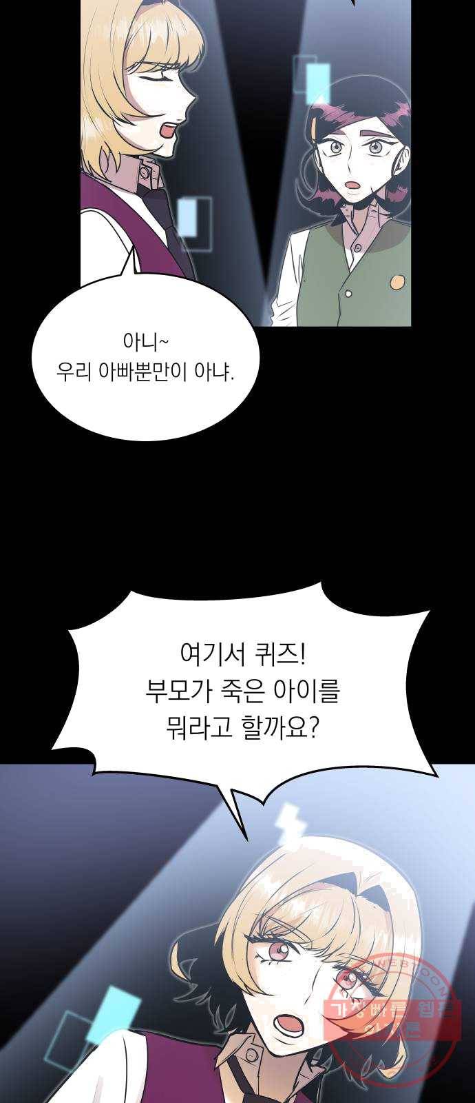 친구의 비밀계정 29화 공주의 엄마 6