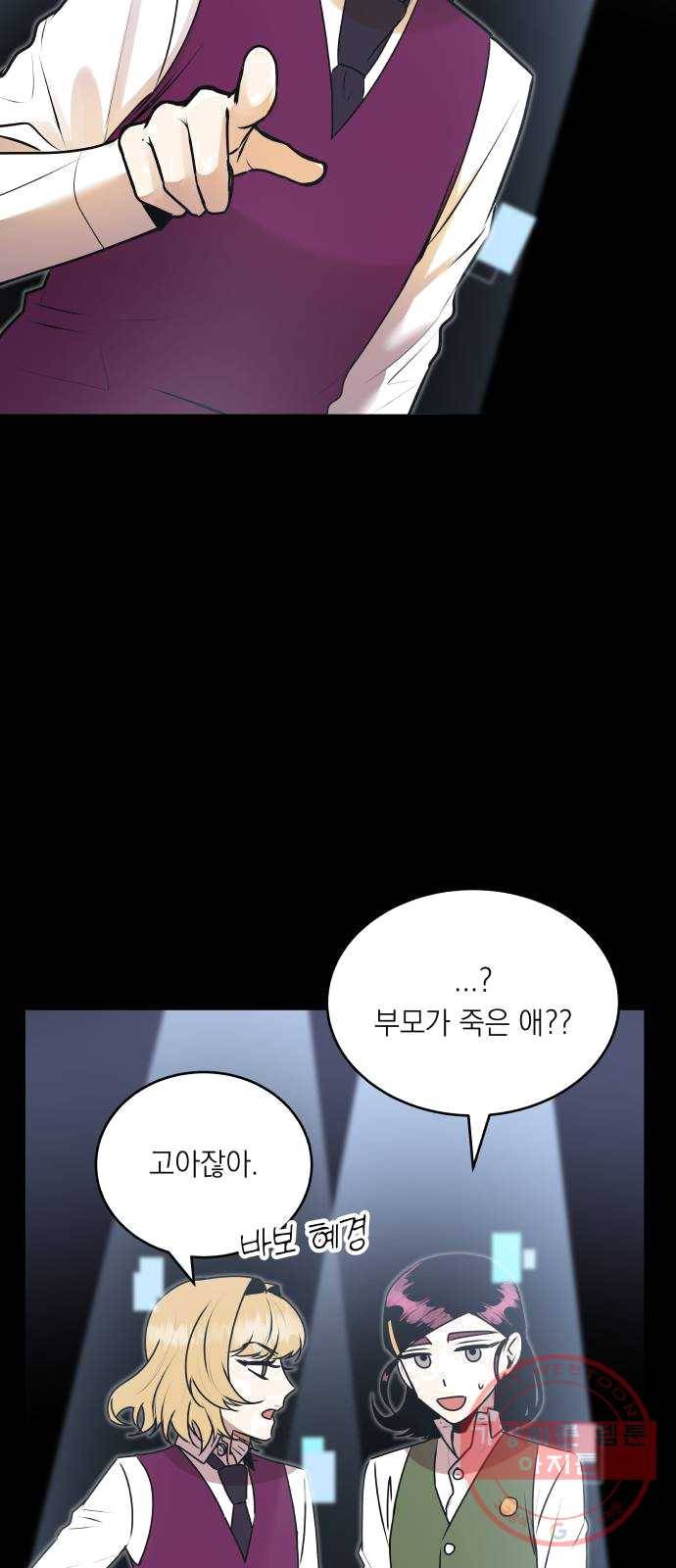 친구의 비밀계정 29화 공주의 엄마 7