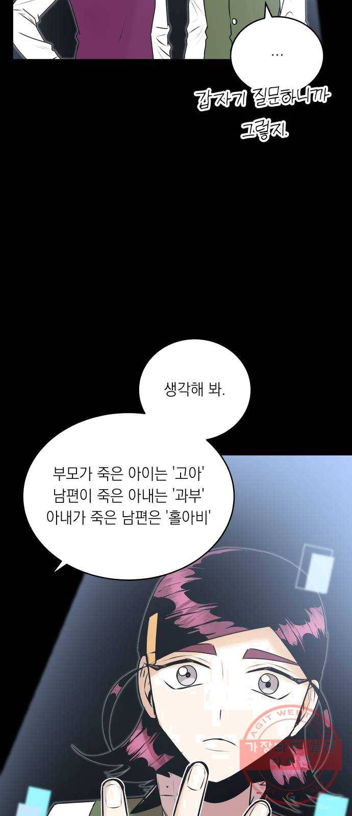 친구의 비밀계정 29화 공주의 엄마 8