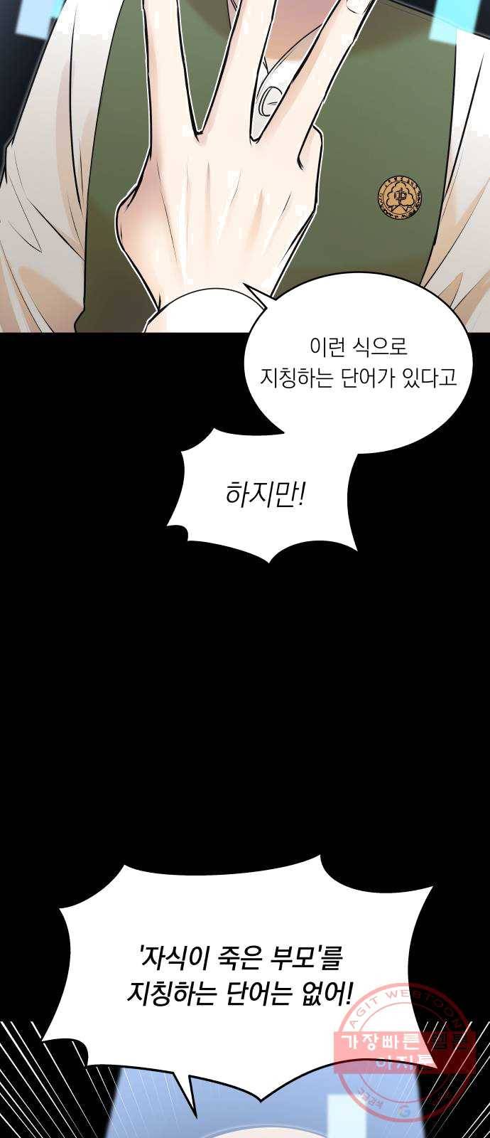 친구의 비밀계정 29화 공주의 엄마 9
