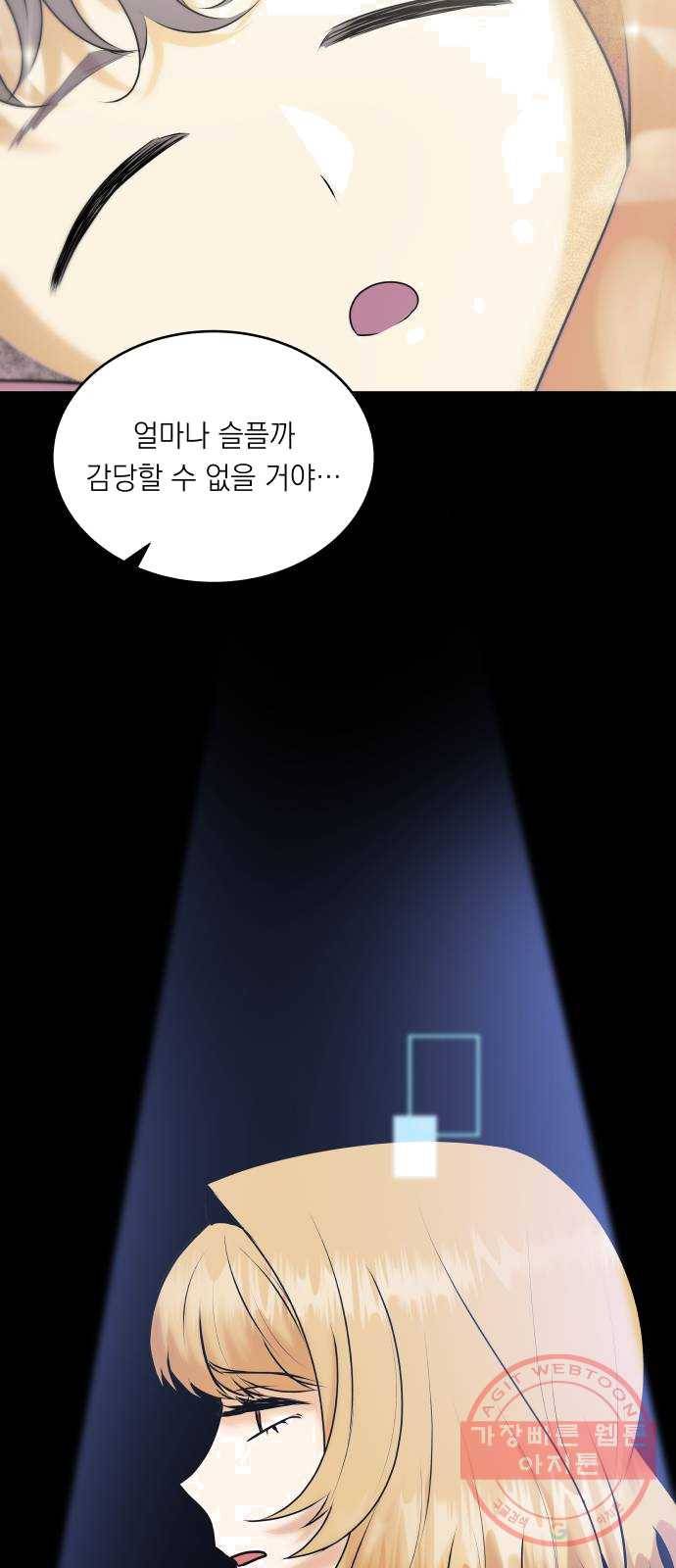 친구의 비밀계정 29화 공주의 엄마 12