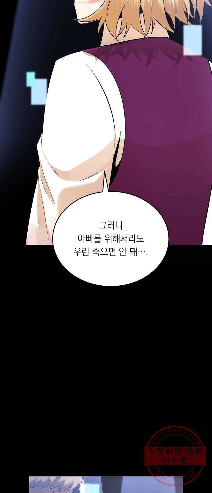 친구의 비밀계정 29화 공주의 엄마 13