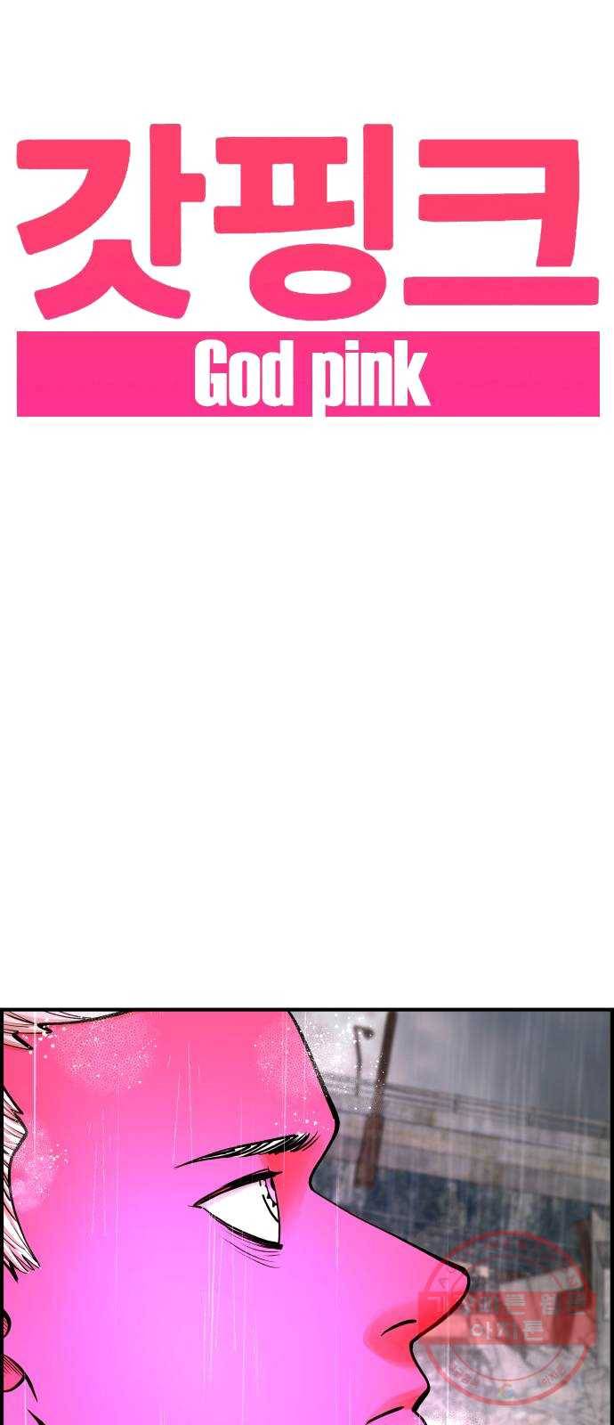 갓핑크 149화 고통의 끝 4