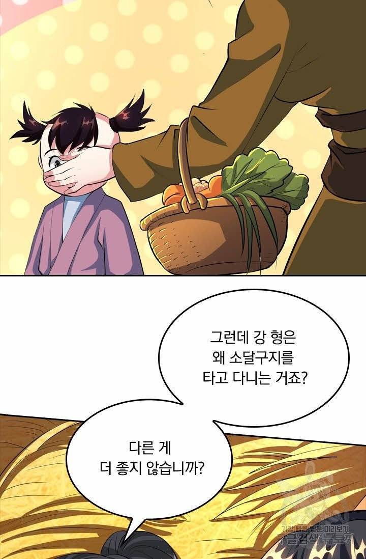 독보소요 98화 2