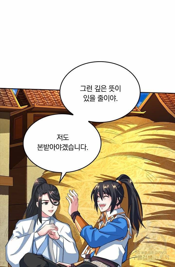 독보소요 98화 4