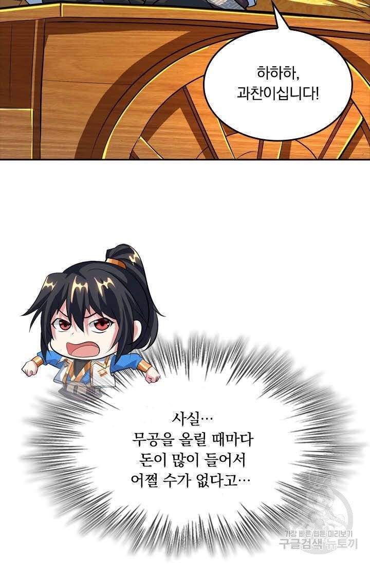 독보소요 98화 5