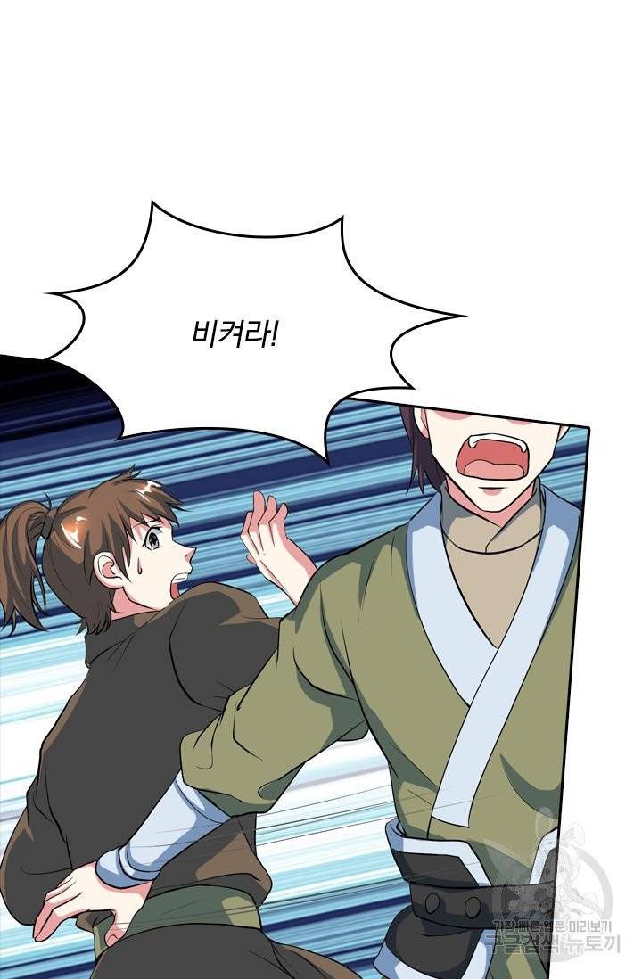 독보소요 98화 6