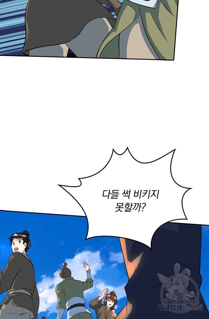 독보소요 98화 7