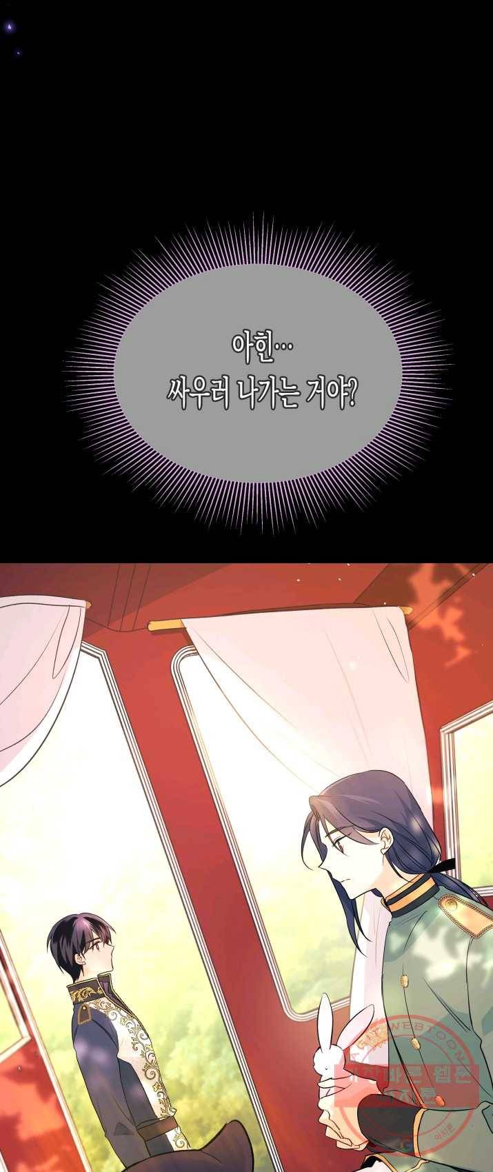 토끼와 흑표범의 공생관계 27화 1