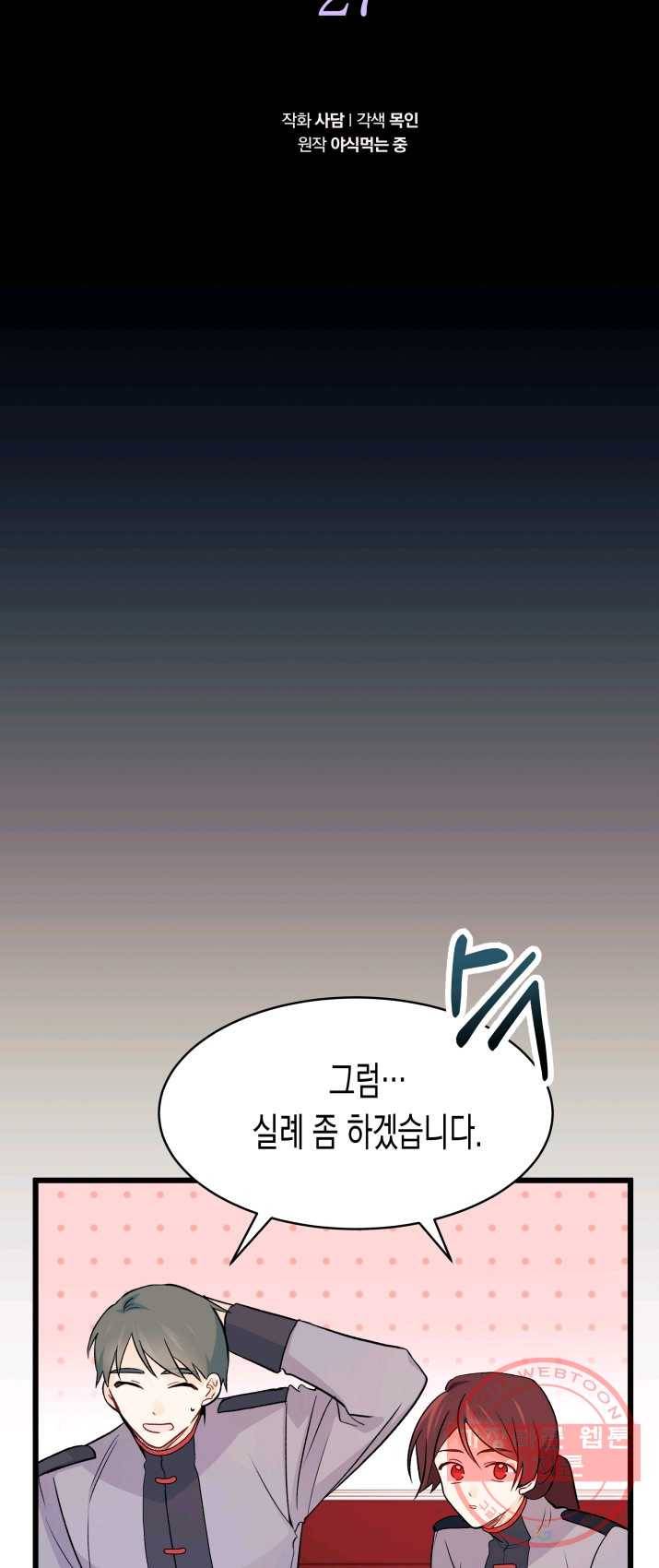 토끼와 흑표범의 공생관계 27화 3