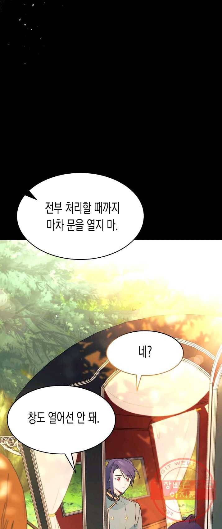 토끼와 흑표범의 공생관계 27화 12