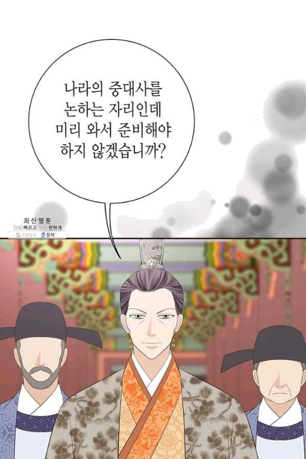태자, 첩이 되겠습니다 42화 5