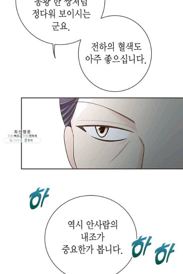 태자, 첩이 되겠습니다 42화 8