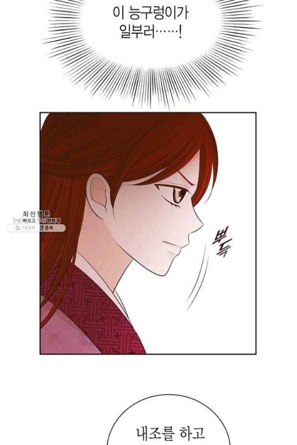 태자, 첩이 되겠습니다 42화 10