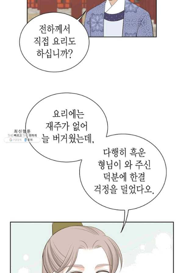 태자, 첩이 되겠습니다 42화 14
