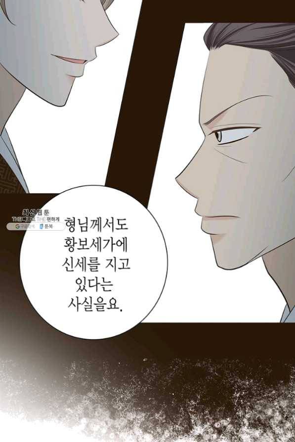 태자, 첩이 되겠습니다 42화 16