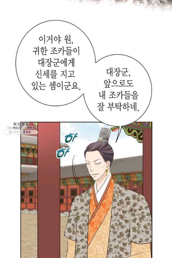 태자, 첩이 되겠습니다 42화 17