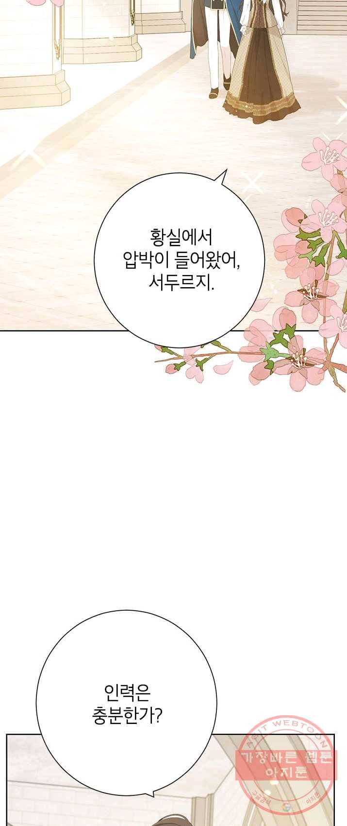 사실은 내가 진짜였다 41화 3