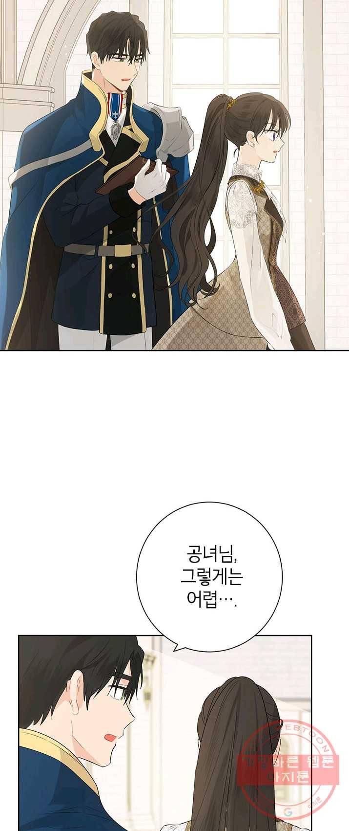 사실은 내가 진짜였다 41화 6
