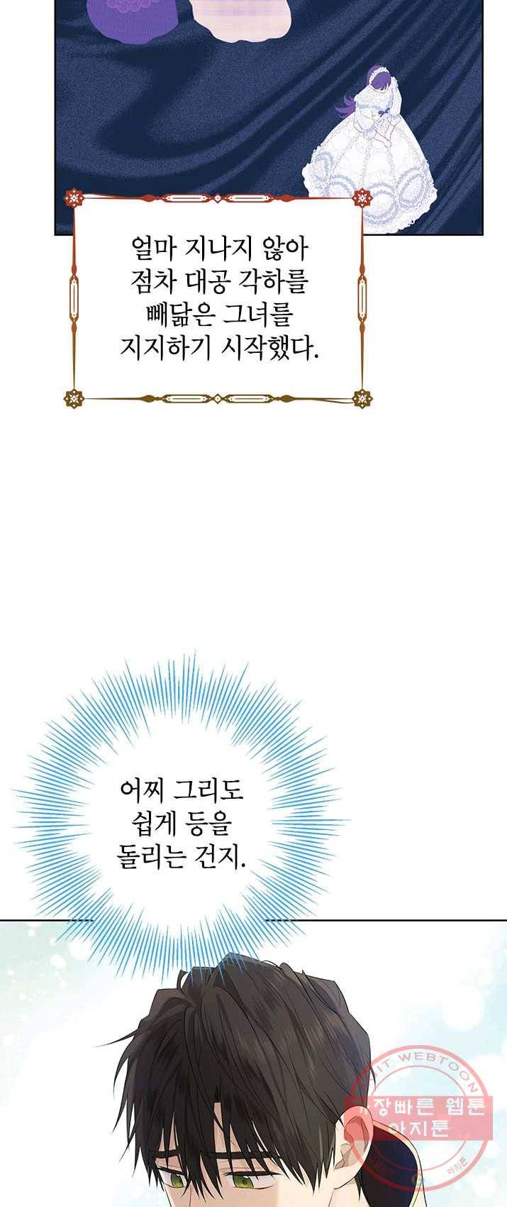 사실은 내가 진짜였다 41화 11