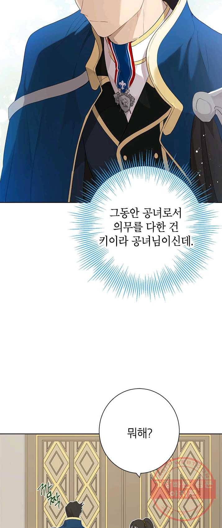 사실은 내가 진짜였다 41화 12