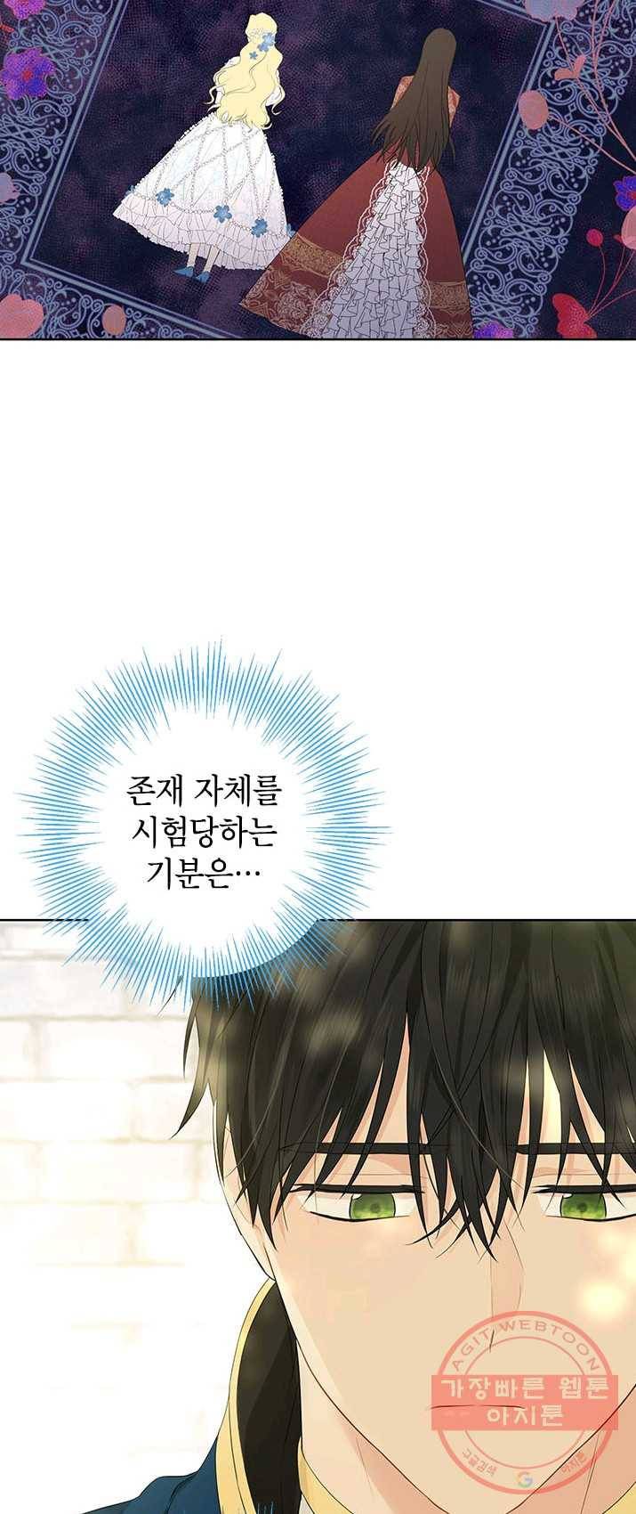 사실은 내가 진짜였다 41화 22