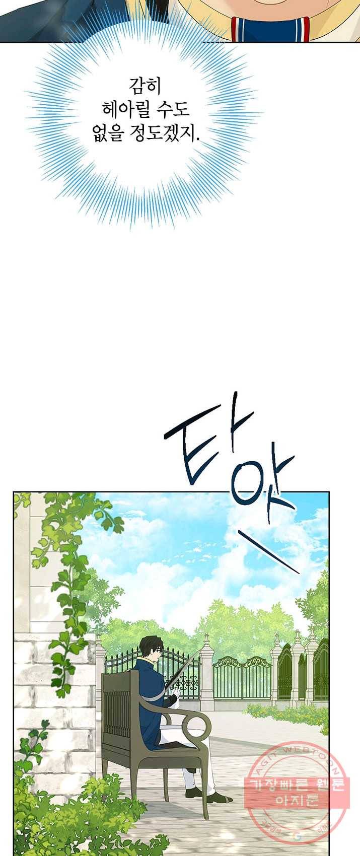 사실은 내가 진짜였다 41화 23
