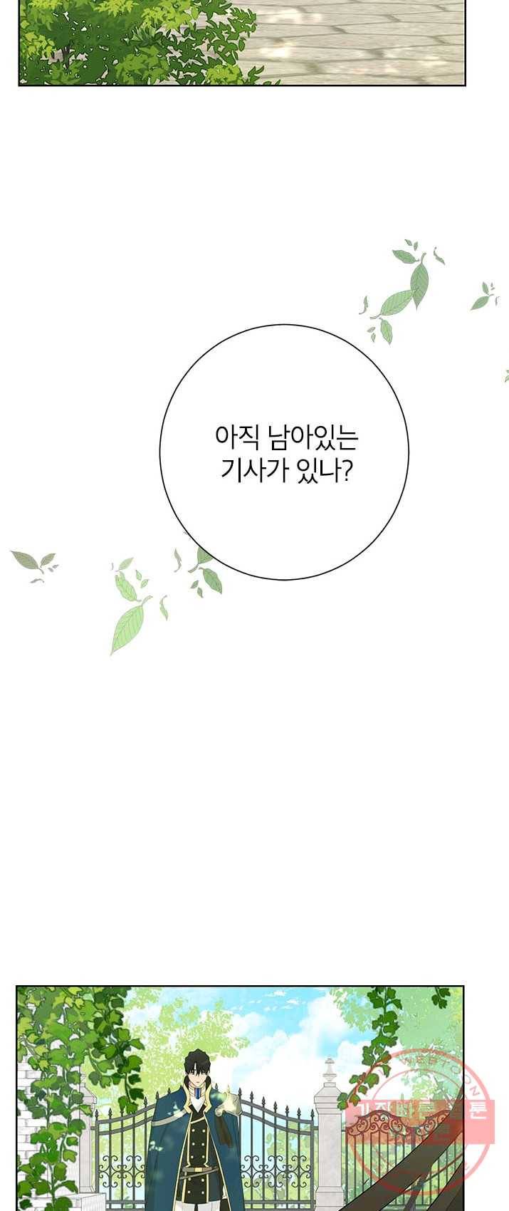 사실은 내가 진짜였다 41화 24