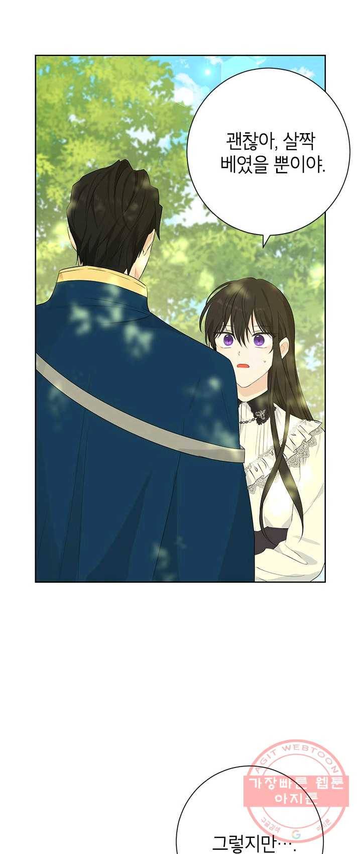 사실은 내가 진짜였다 41화 32