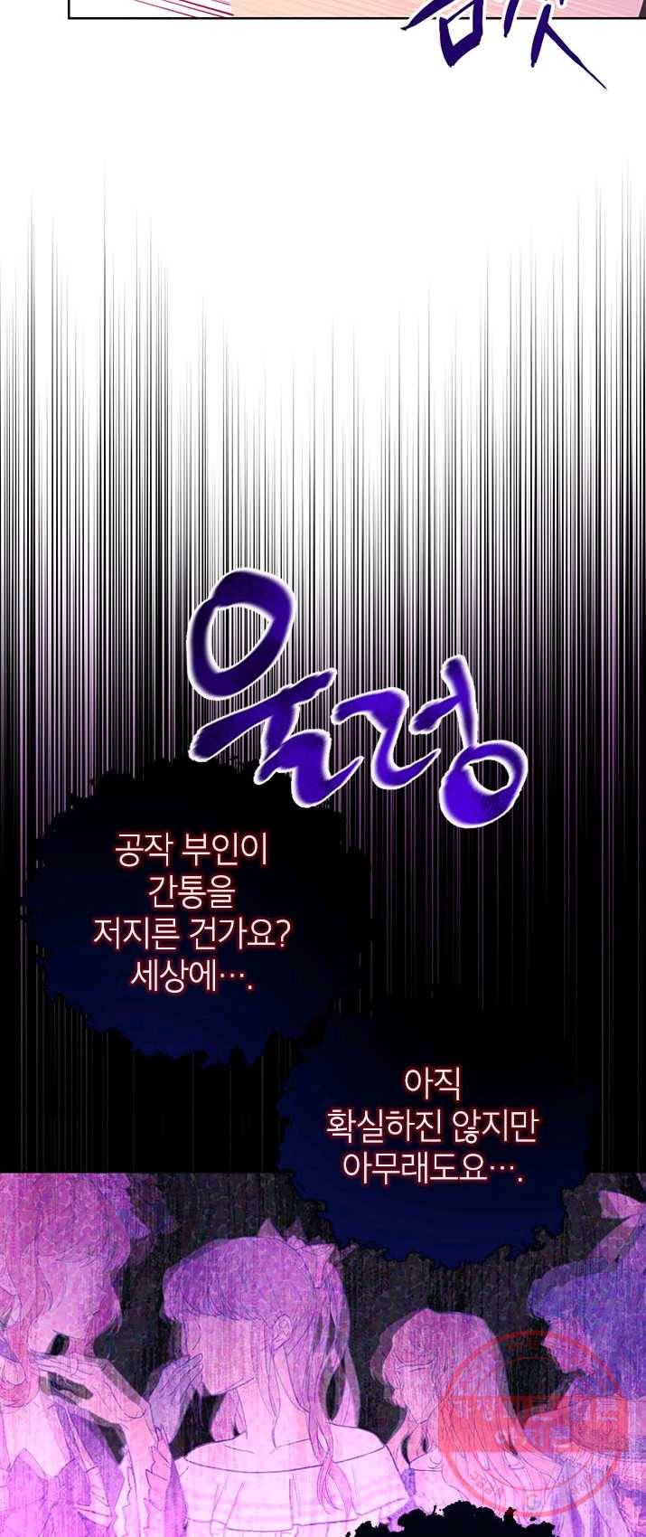 사실은 내가 진짜였다 41화 34
