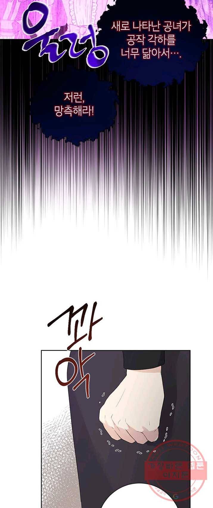 사실은 내가 진짜였다 41화 35