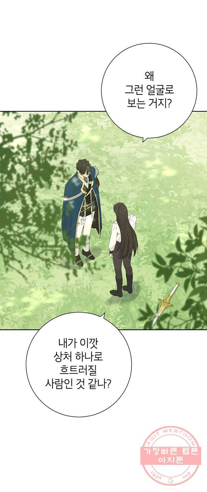 사실은 내가 진짜였다 41화 38